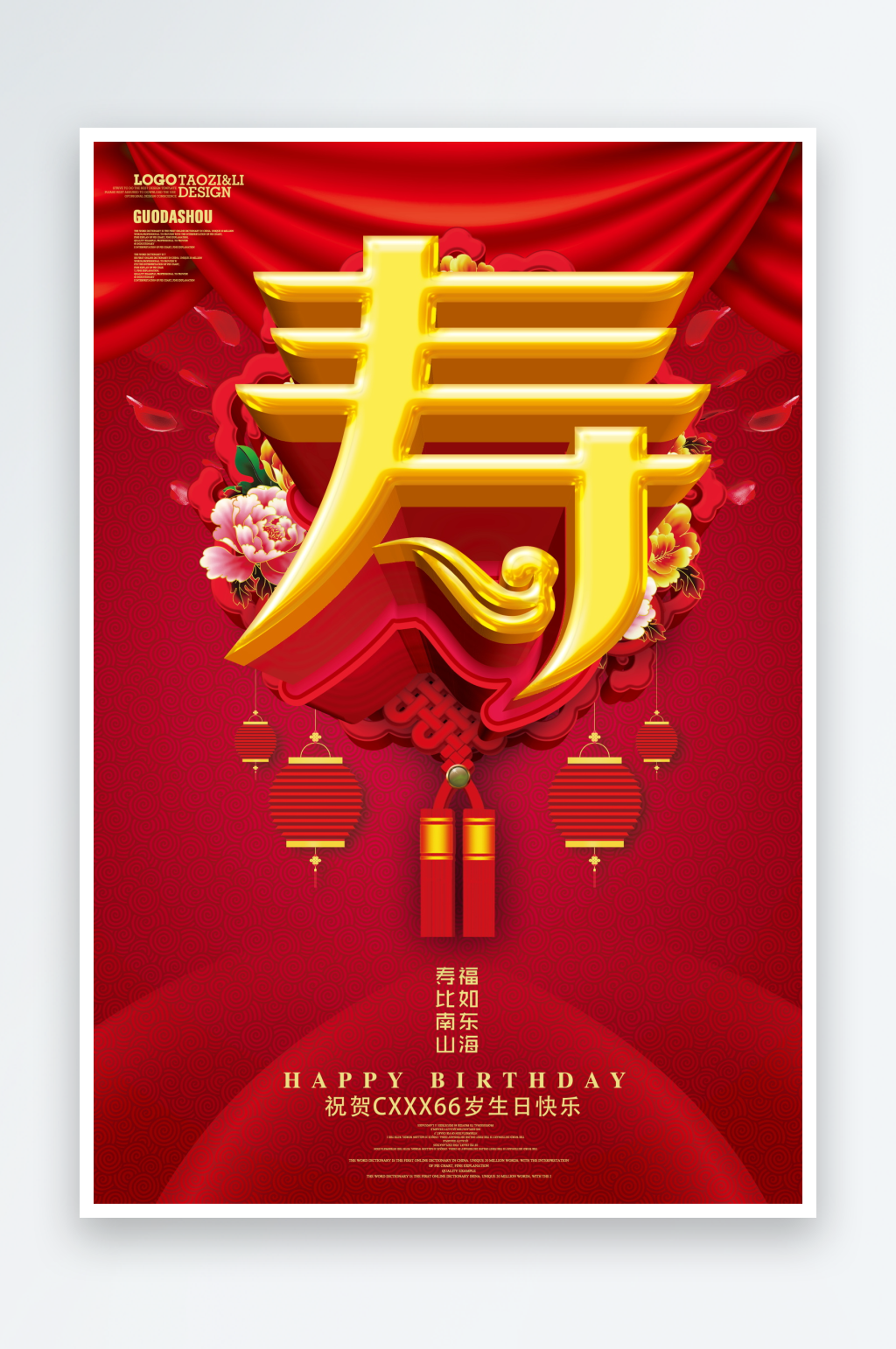 祝寿海报模板素材素材