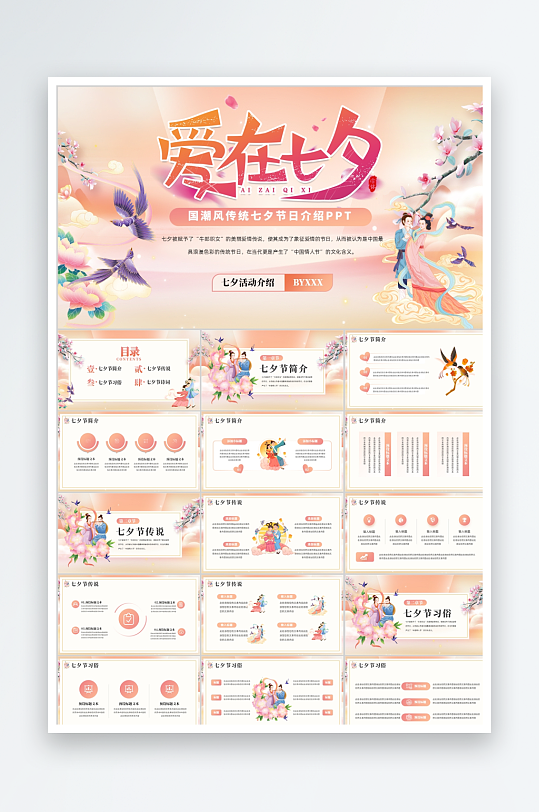 橙色国潮七夕节日介绍ppt