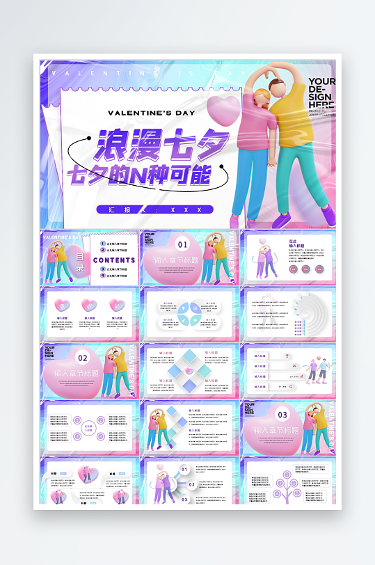 紫色简约七夕节日ppt