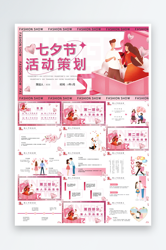 粉色简约七夕活动策划ppt-众图网