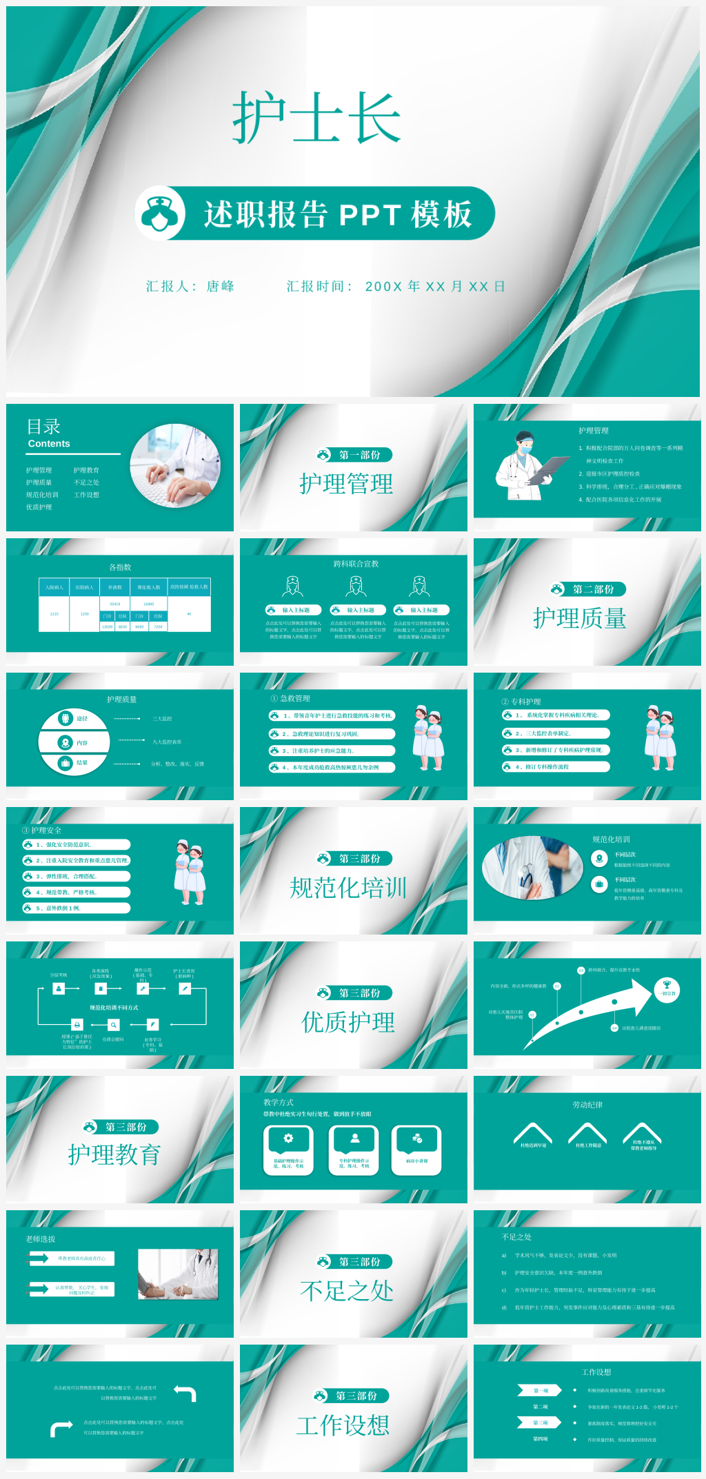 醫(yī)療護(hù)士述職匯報(bào)工作總結(jié)辦公PPT素材