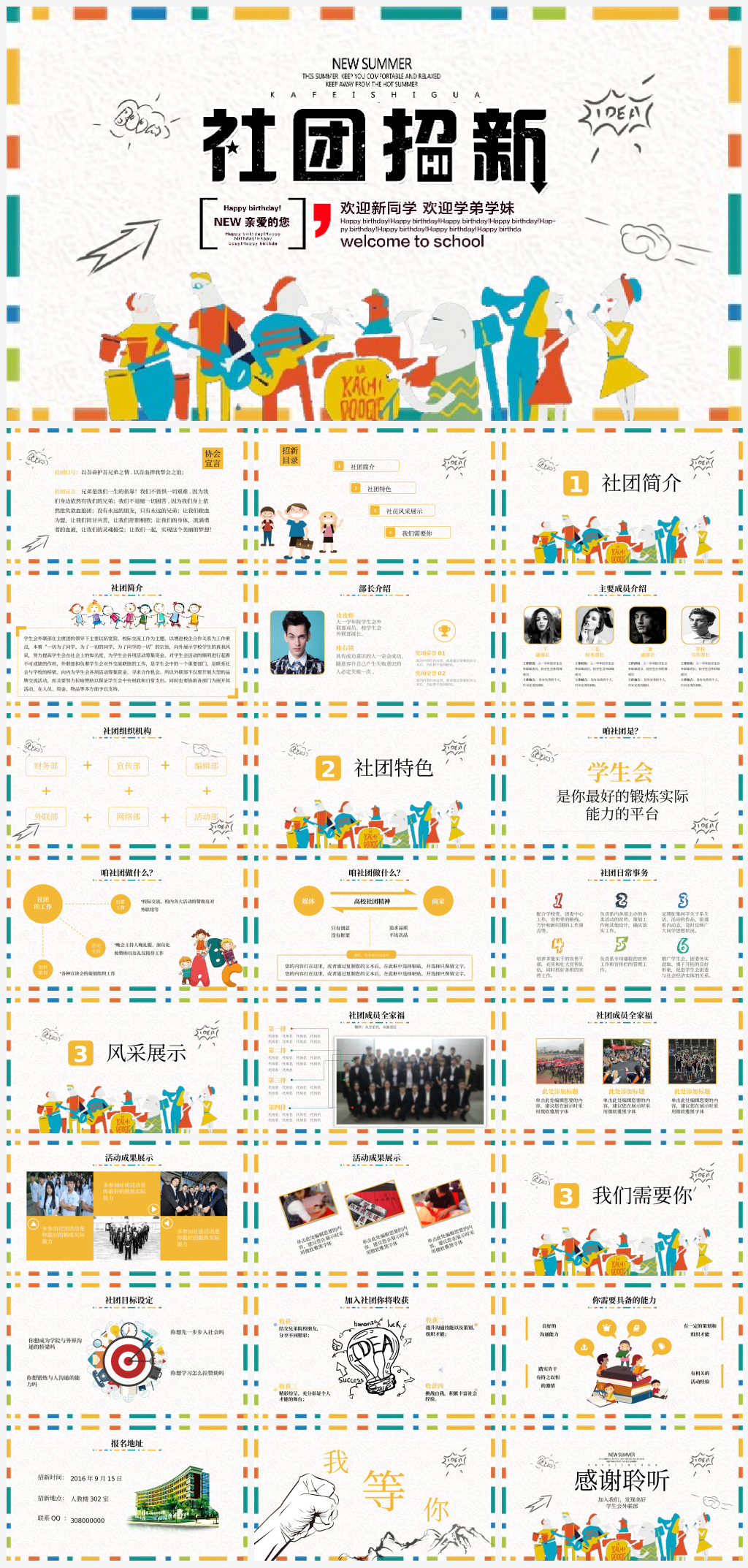 大学生社团招新介绍校园活动文化宣传PPT素材