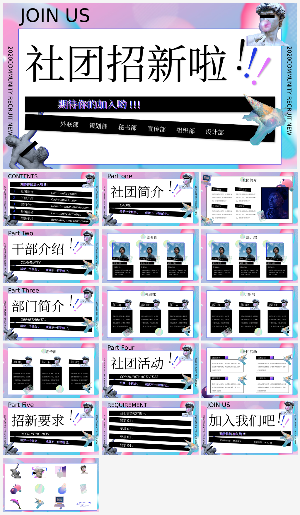 大学生社团招新介绍校园活动文化宣传PPT素材