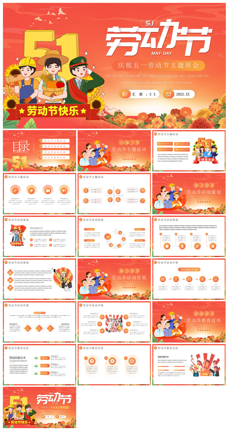 五一勞動(dòng)節(jié)勞動(dòng)最光榮宣傳學(xué)生班會(huì)課件素材