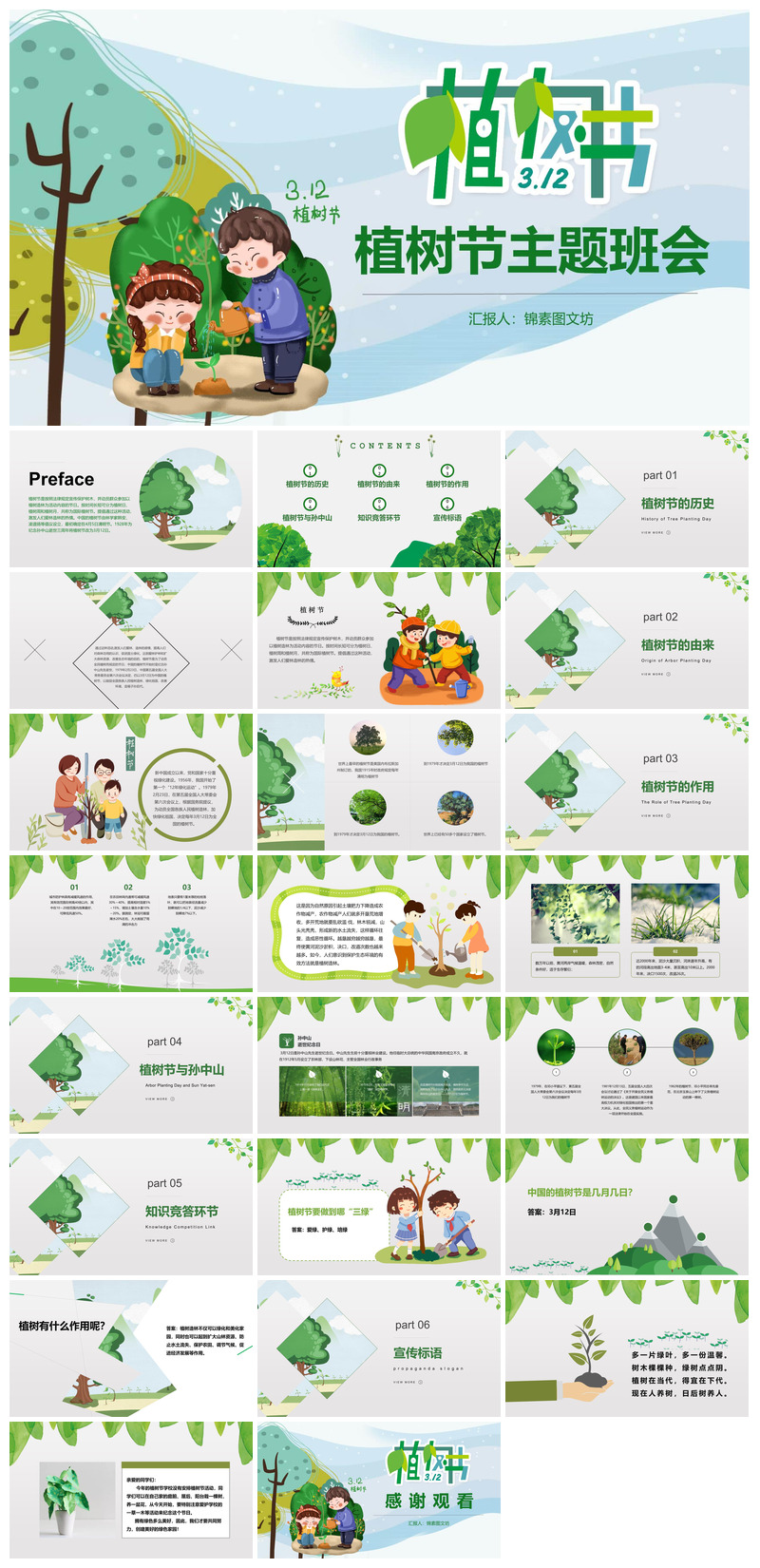 植树节清新绿色环保学生主题班会课件素材