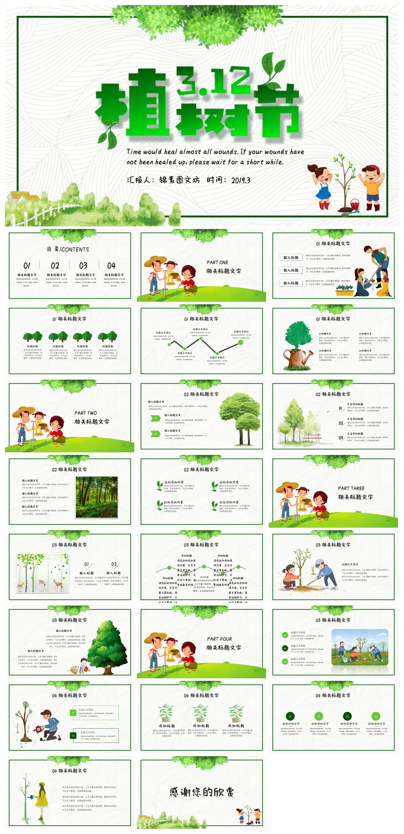 植樹節(jié)清新綠色環(huán)保學(xué)生主題班會課件素材