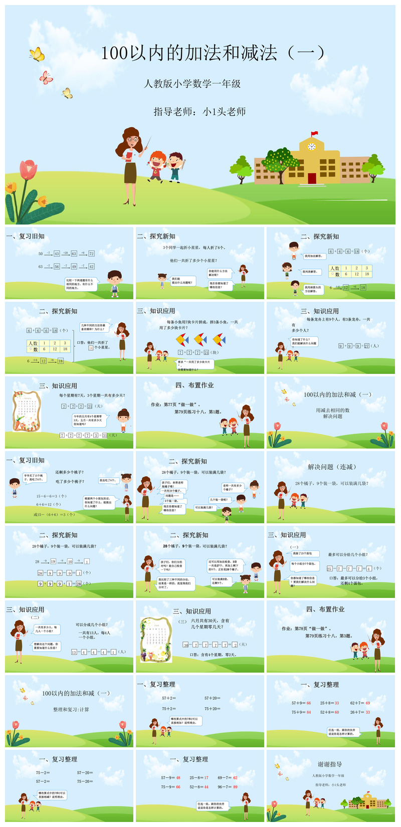簡約清新數(shù)學(xué)教案教學(xué)演講課件PPT素材