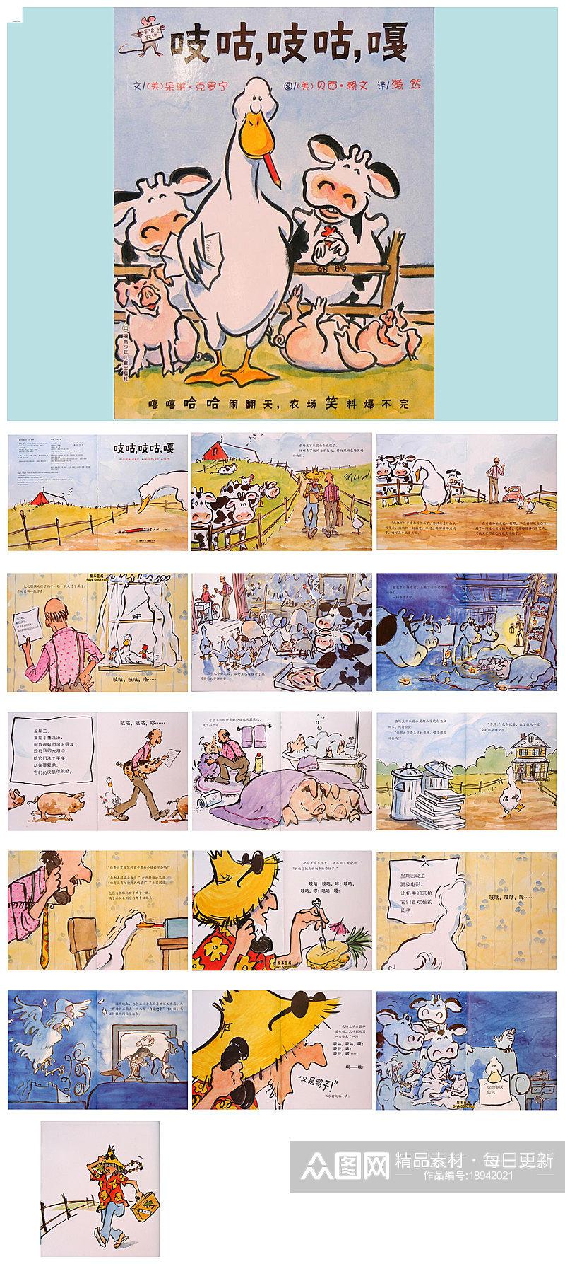 儿童绘本故事幼儿园小学早教大中班阅读课件素材下载-众图网