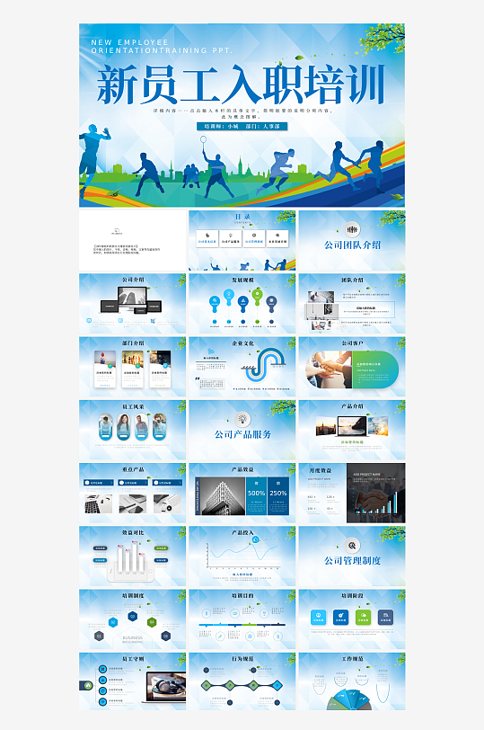 蓝色商务工作总结述职汇报办公PPT模板-众图网