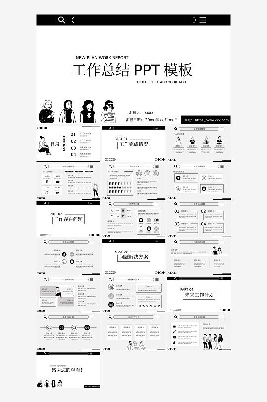 扁平插畫風(fēng)工作總結(jié)述職匯報(bào)辦公PPT
