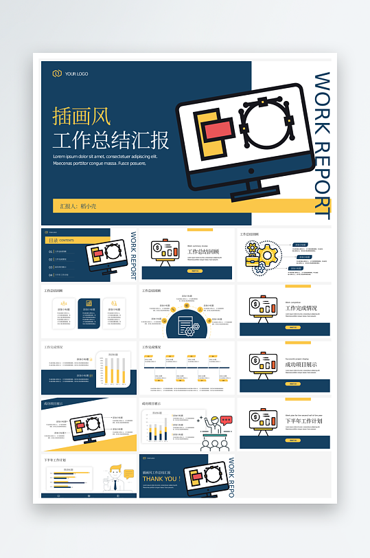扁平插畫風(fēng)工作總結(jié)述職匯報(bào)辦公PPT
