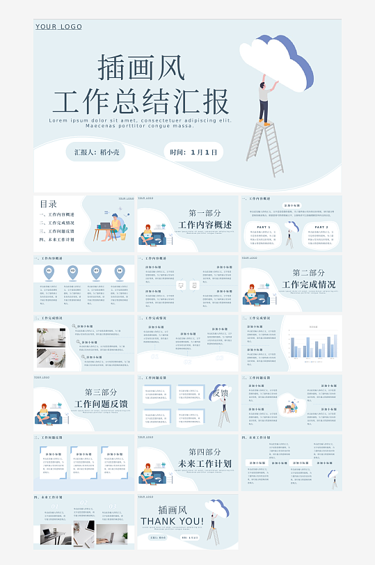 扁平插畫風(fēng)工作總結(jié)述職匯報(bào)辦公PPT