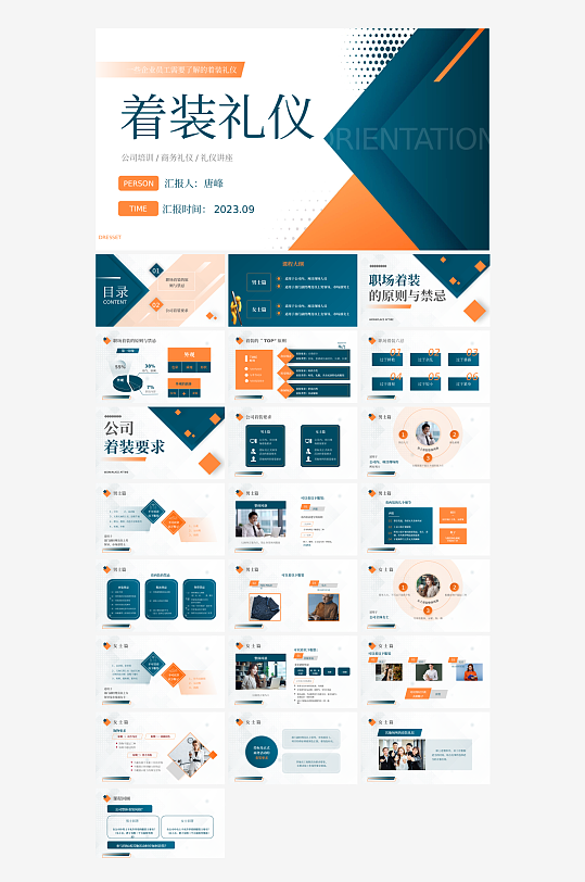 简约高级企业宣传介绍新员工入职培训PPT-众图网