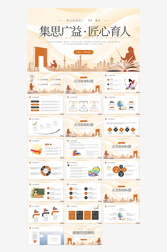 班主任课件教育教学教师经验交流培训PPT-众图网