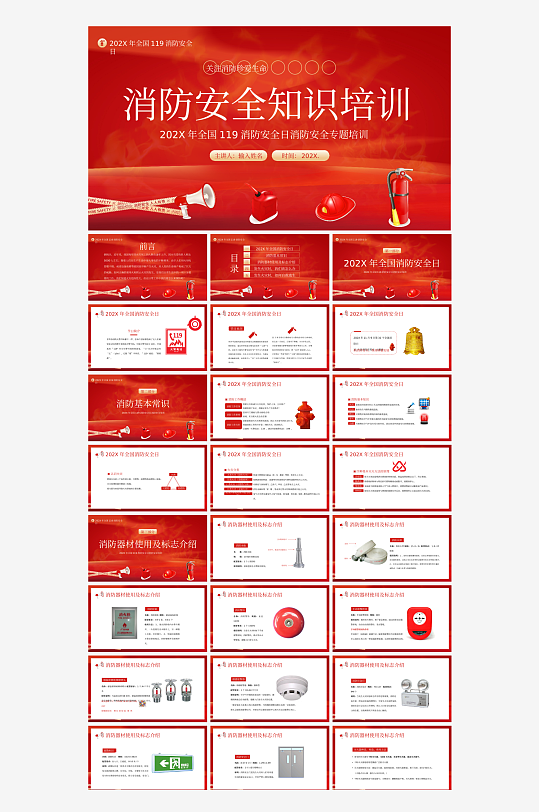 小学生校园消防日安全教育培训讲座班会课件-众图网
