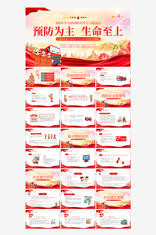 小学生校园消防日安全教育培训讲座班会课件-众图网