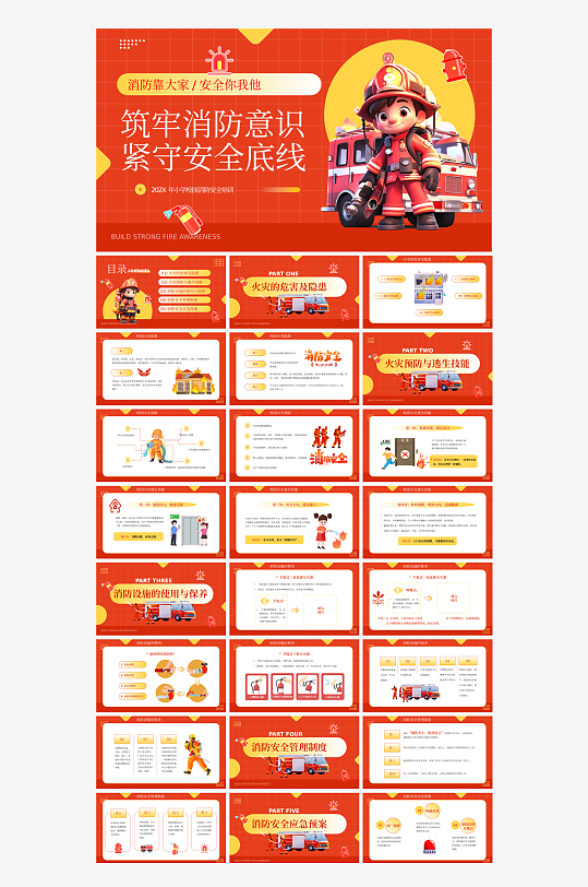 小学生校园消防日安全教育培训讲座班会课件-众图网