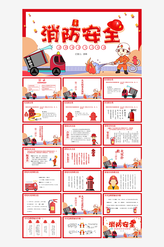 小学生校园消防日安全教育培训讲座班会课件-众图网