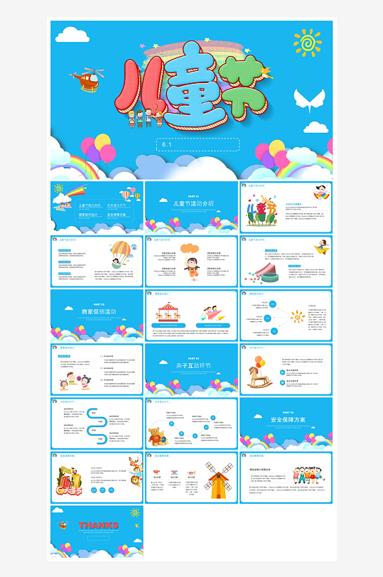 六一儿童节学生游戏活动策划节目班会课件-众图网