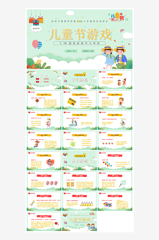 六一儿童节学生游戏活动策划节目班会课件-众图网