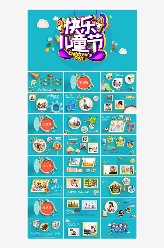 六一儿童节学生游戏活动策划节目班会课件-众图网