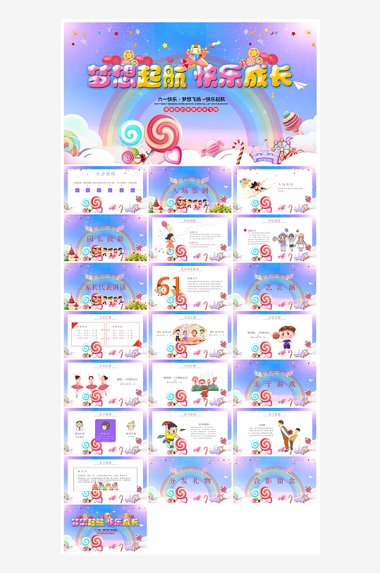 六一儿童节学生游戏活动策划节目班会课件-众图网