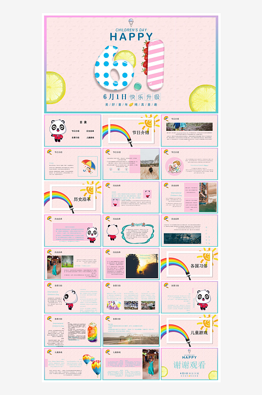 六一儿童节学生游戏活动策划节目班会课件-众图网