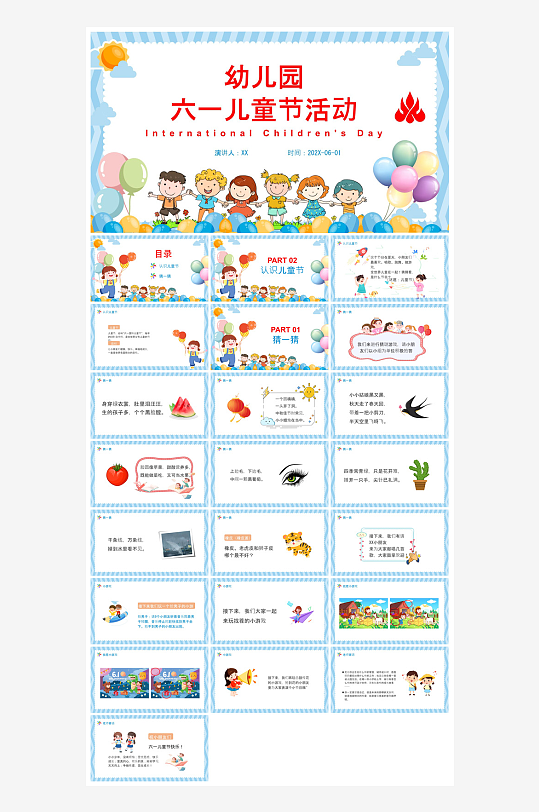 六一儿童节学生游戏活动策划节目班会课件-众图网