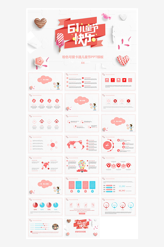 六一儿童节学生游戏活动策划节目班会课件-众图网