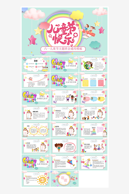 六一儿童节学生游戏活动策划节目班会课件-众图网