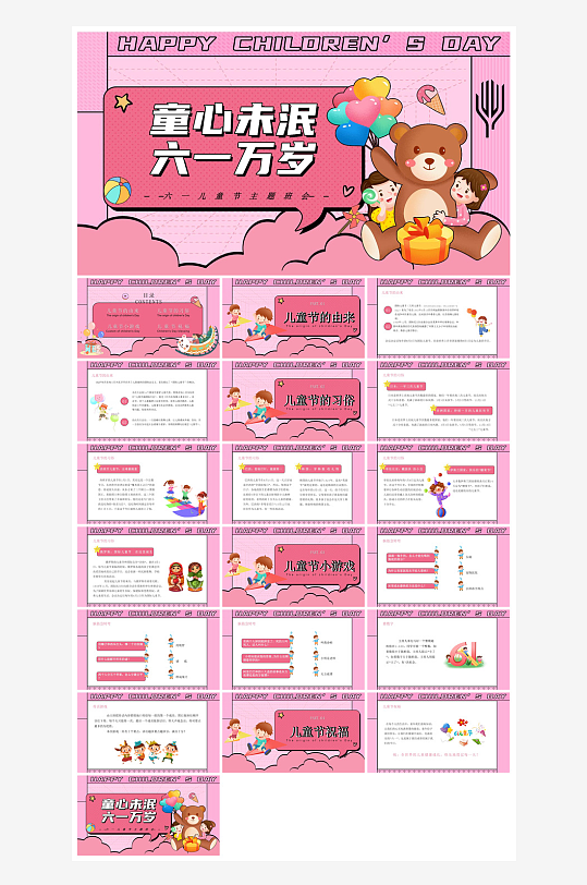 六一儿童节学生游戏活动策划节目班会课件-众图网