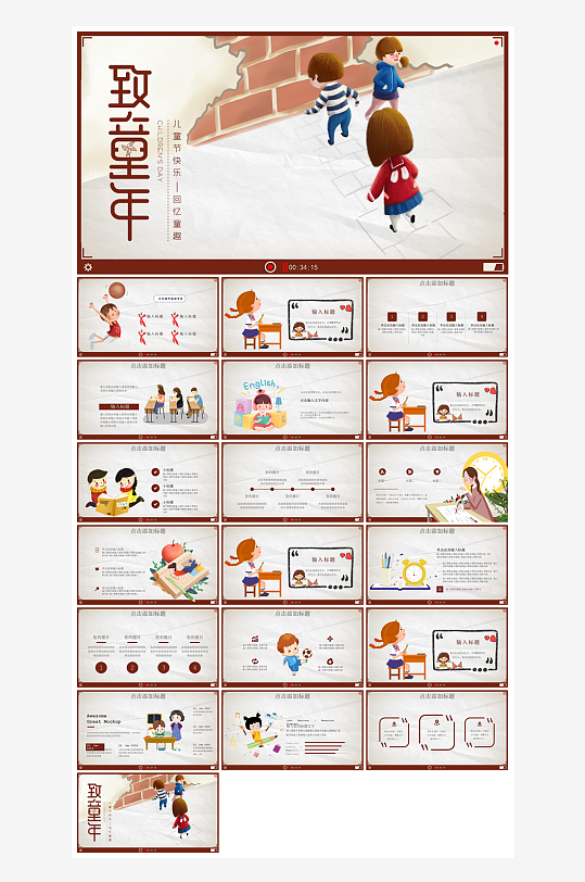 六一儿童节学生游戏活动策划节目班会课件-众图网