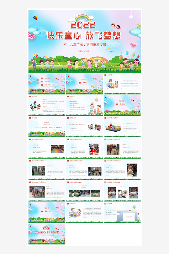 六一儿童节学生游戏活动策划节目班会课件-众图网