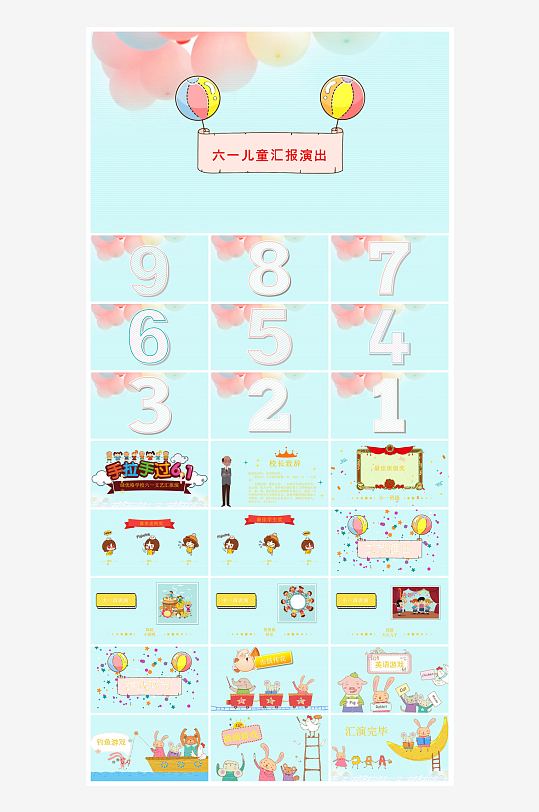 六一儿童节学生游戏活动策划节目班会课件-众图网