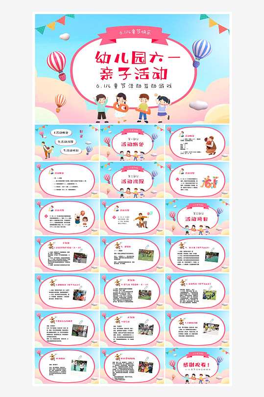 六一儿童节学生游戏活动策划节目班会课件-众图网