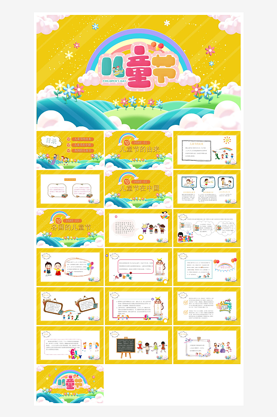 六一儿童节学生游戏活动策划节目班会课件-众图网