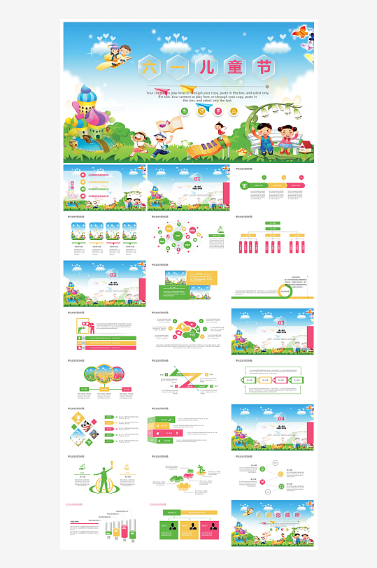 六一儿童节学生游戏活动策划节目班会课件-众图网