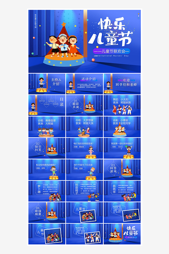 六一儿童节学生游戏活动策划节目班会课件-众图网