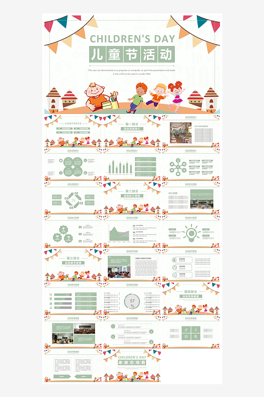 六一儿童节学生游戏活动策划节目班会课件-众图网