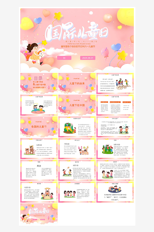 六一儿童节学生游戏活动策划节目班会课件-众图网
