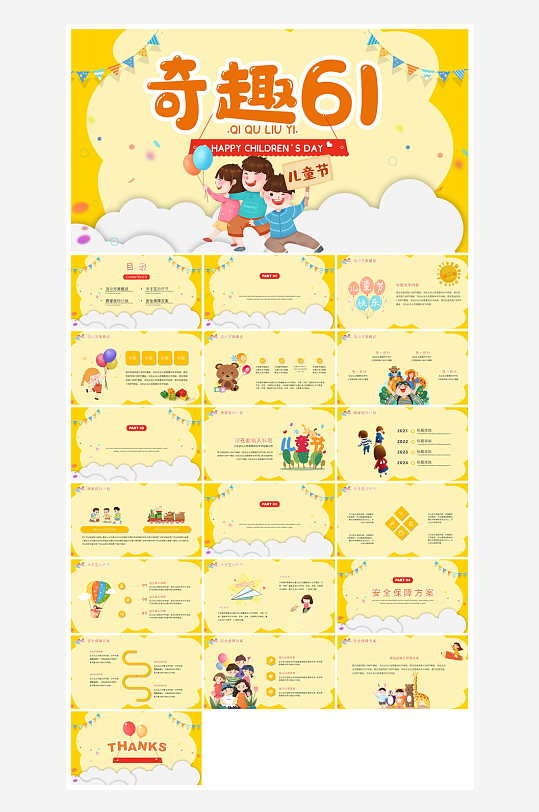 六一儿童节学生游戏活动策划节目班会课件-众图网