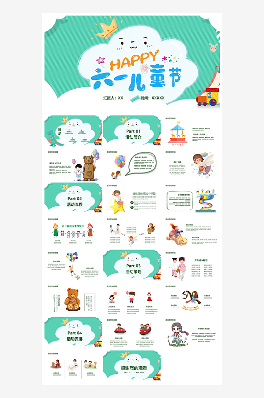 六一儿童节学生游戏活动策划节目班会课件-众图网