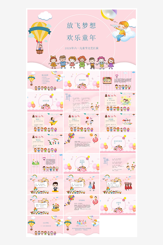 六一儿童节学生游戏活动策划节目班会课件-众图网
