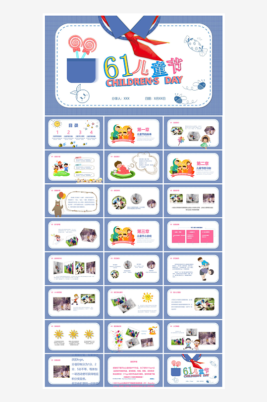 六一儿童节学生游戏活动策划节目班会课件-众图网