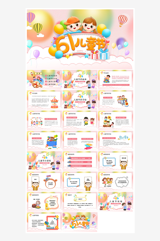 六一儿童节学生游戏活动策划节目班会课件-众图网