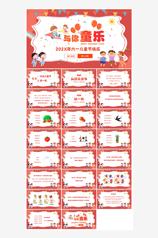 六一儿童节学生游戏活动策划节目班会课件-众图网