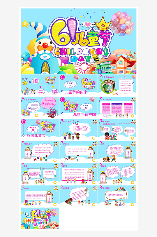 六一儿童节学生游戏活动策划节目班会课件-众图网