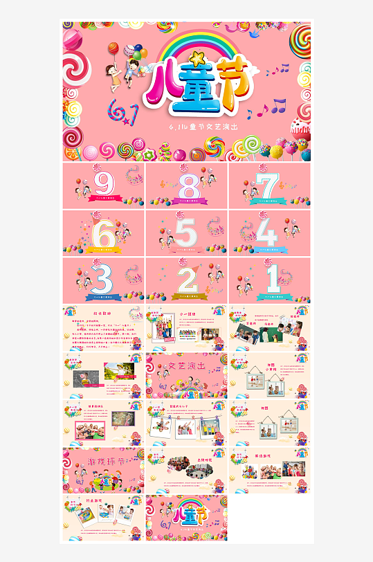 六一儿童节学生游戏活动策划节目班会课件-众图网