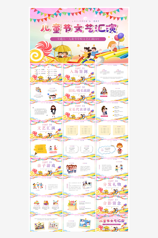 六一儿童节学生游戏活动策划节目班会课件-众图网
