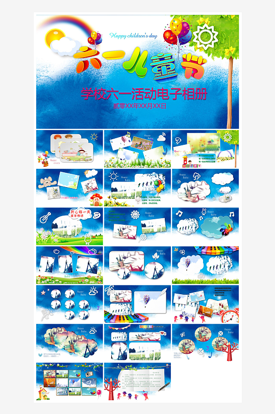 六一儿童节学生游戏活动策划节目班会课件-众图网